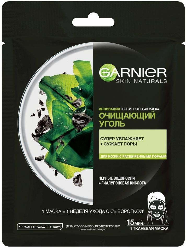 Garnier чёрная тканевая маска Очищающий Уголь + Чёрные водоросли