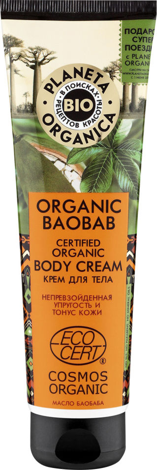 Крем для тела Planeta Organica Organic Baobab 140мл