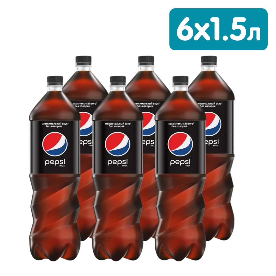 Напиток Pepsi Max газированный 1.5л (упаковка 6 шт.)