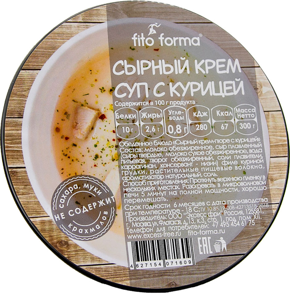Крем-суп Fito Forma Сырный с курицей 300г