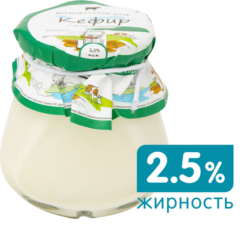 Кефир Волоколамское термостатный 2.5% 230г