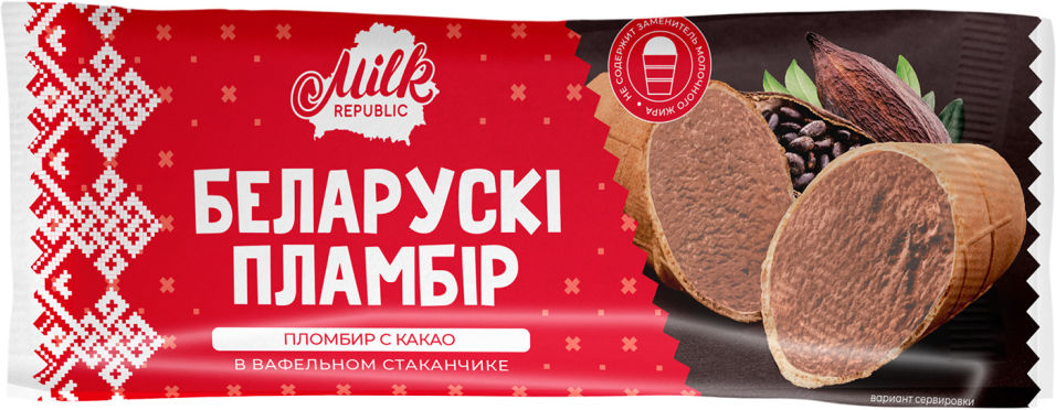 Мороженое Milk Republic Белорусский Пломбир с какао в вафельном стаканчике 15%.80г