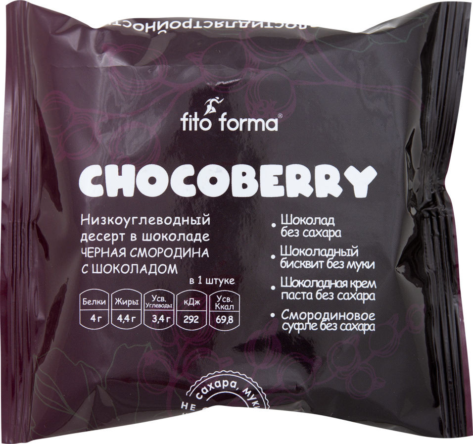 Десерт Fito Forma Chocoberry Черая смородина в шоколаде 50г