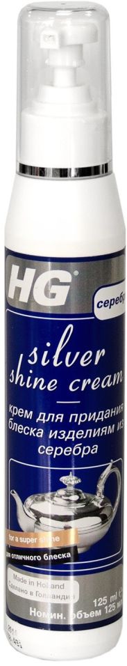 Крем HG для придания блеска изделиям из серебра 125мл