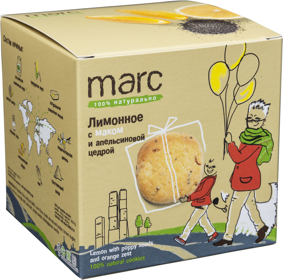 Печенье Marc 100% натурально Лимонное с маком и апельсиновой цедрой 150г