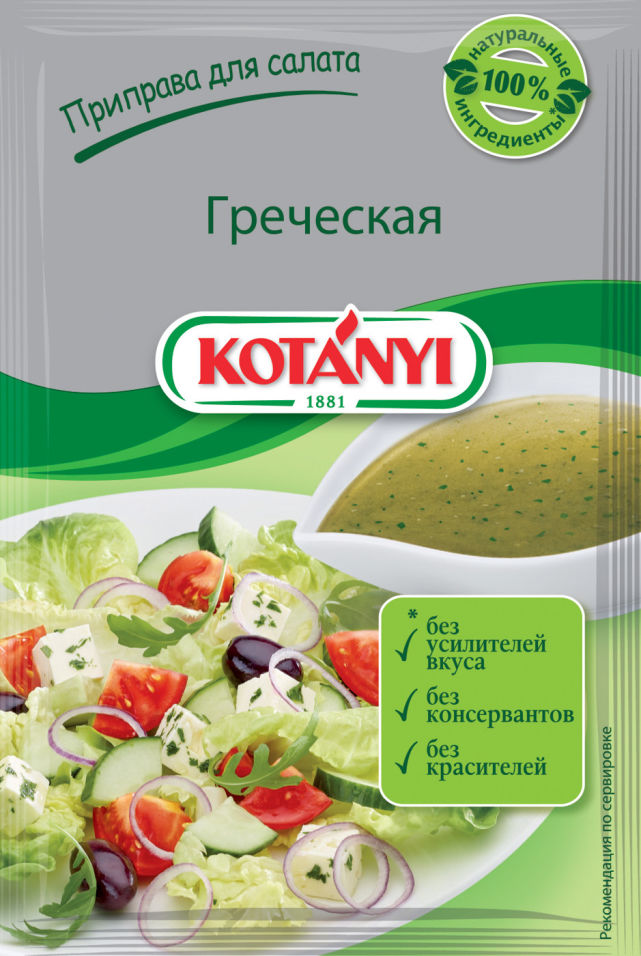 Приправа Kotanyi Греческая для салата 13г