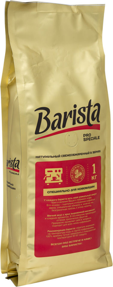 Кофе в зернах Barista Pro Speciale 1кг