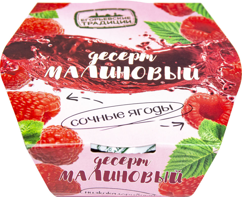 Десерт ягодный Егорьевские традиции Малина 120г