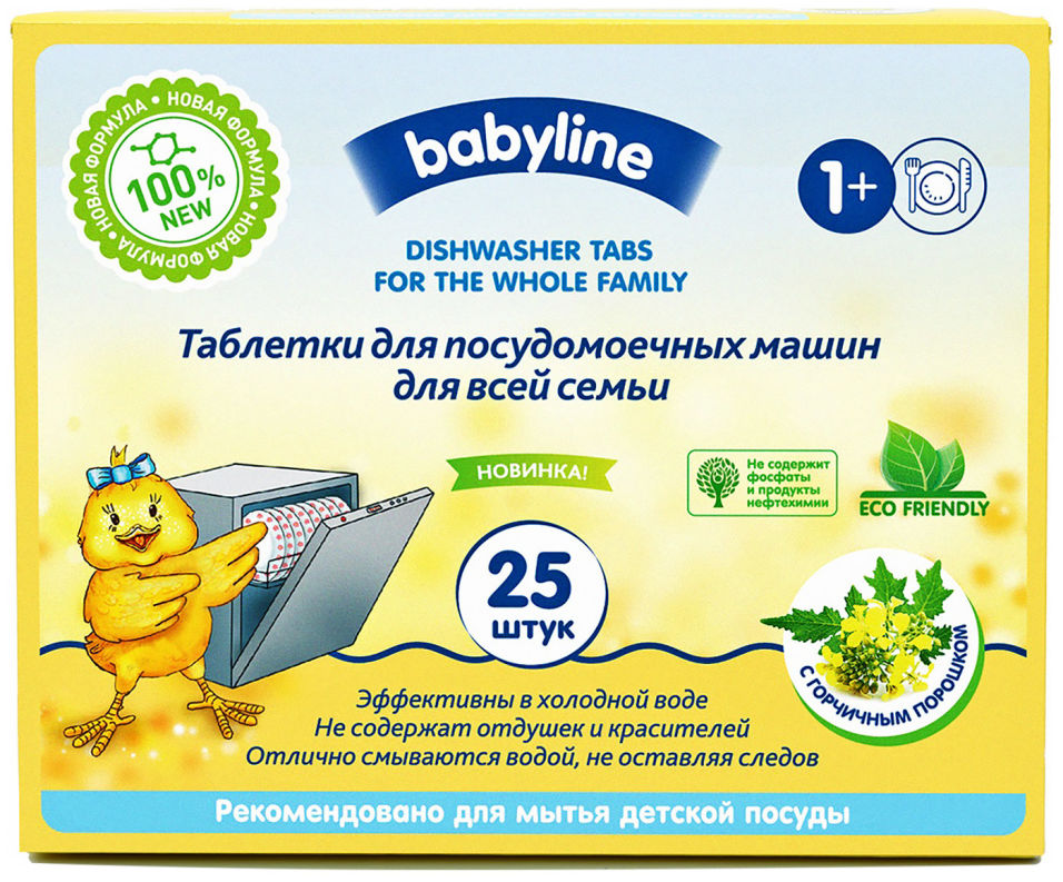 Таблетки для посудомоечных машин Babyline Nature для всей семьи 25шт
