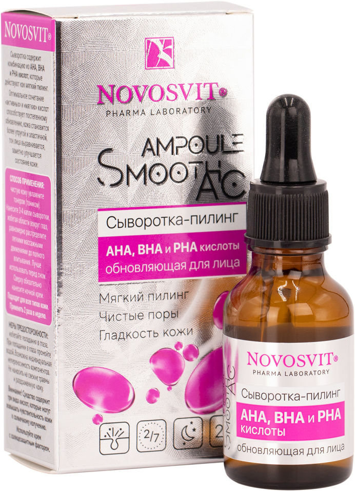 Сыворотка-пилинг для лица Novosvit Ampoule Smooth AC AHA BHA и PHA кислоты обновляющая 25мл