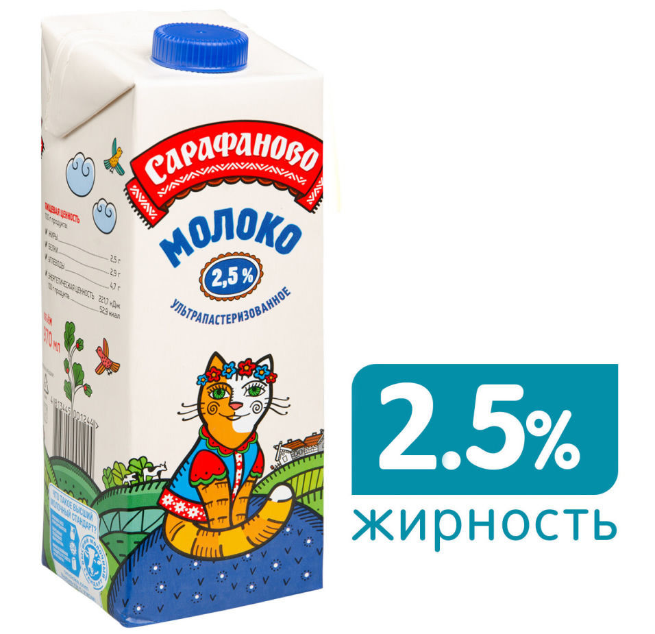 Молоко Сарафаново ультрапастеризованное 2.5% 970мл