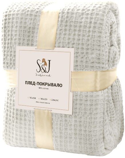 Плед S&J Сливочный 150*200см