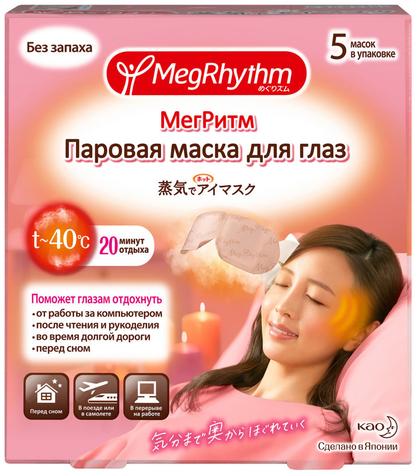 Маска для глаз Megrhythm Паровая без аромата 5шт