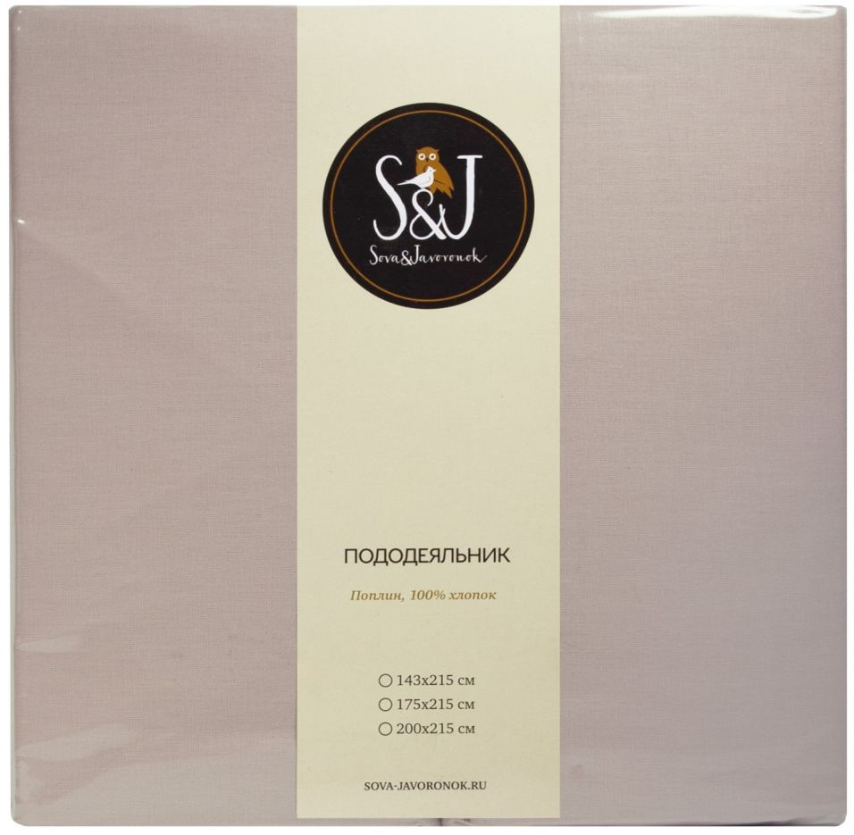 Пододеяльник S&J Пудрово-бежевый 175*215см