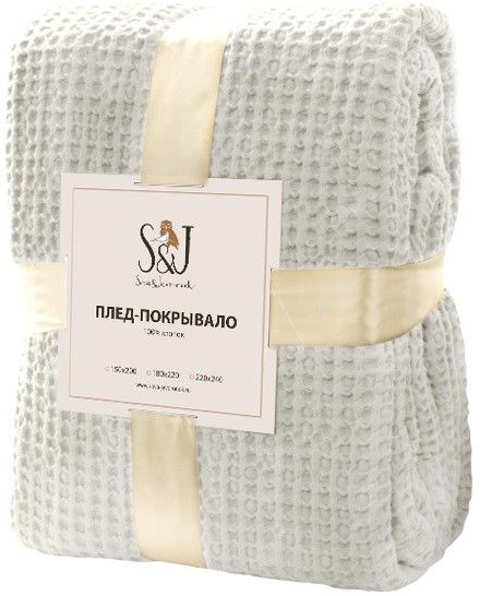 Плед S&J Сливочный 220*240см