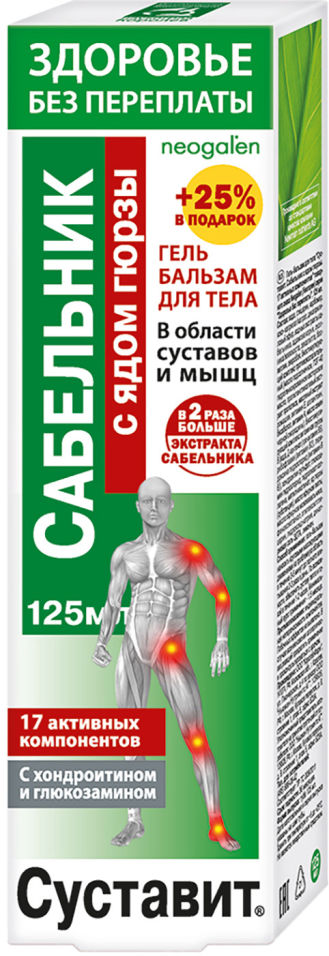 Гель-бальзам для тела Здоровье без переплаты Суставит Сабельник и яд гюрзы 125мл