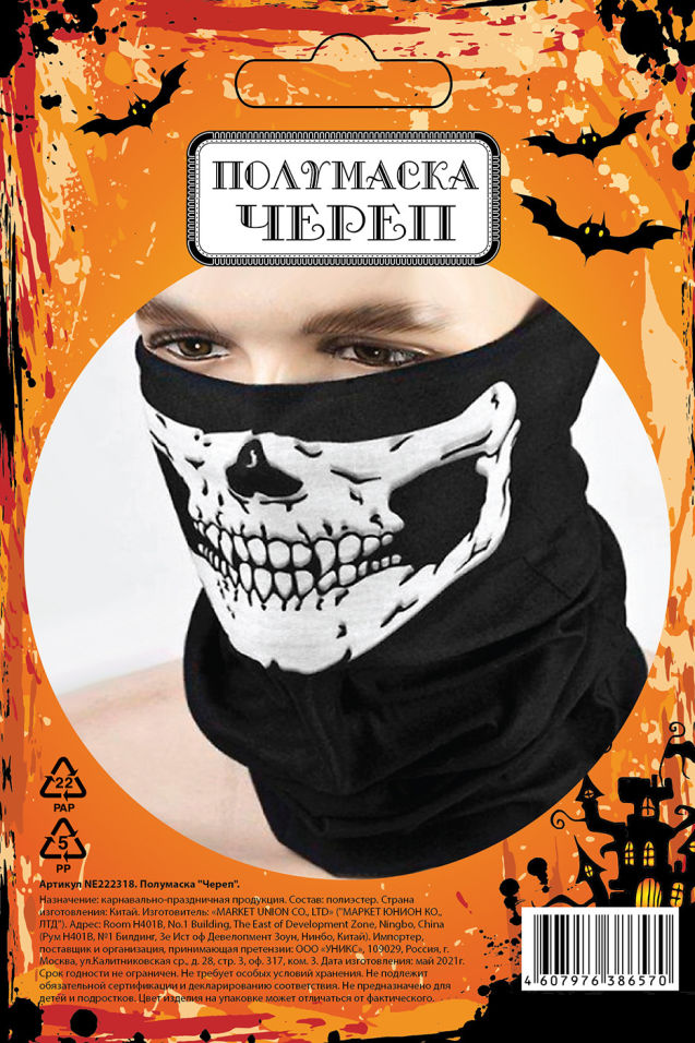 Полумаска карнавальная Череп в ассортименте