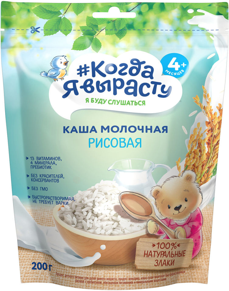 Каша Когда Я вырасту Рисовая 200г