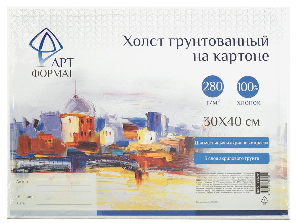 Холст АртФормат грунтованный на картоне 30*40см