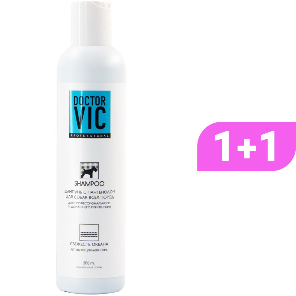 Шампунь для собак DoctorVIC Свежесть океана 250мл (упаковка 2 шт.)