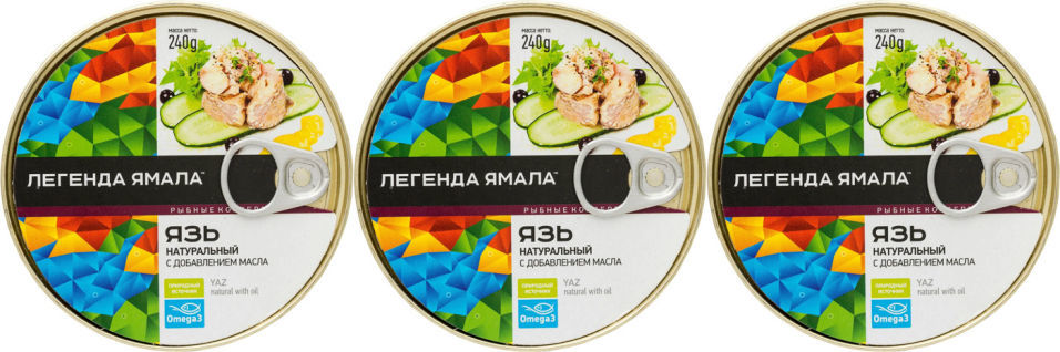 Язь Легенда Ямала с добавлением масла 240г (упаковка 3 шт.)