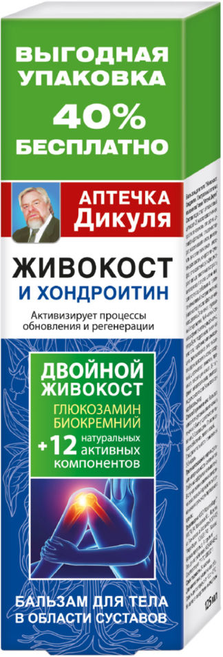 Бальзам для тела Аптечка Дикуля Живокост Хондроитин 125мл