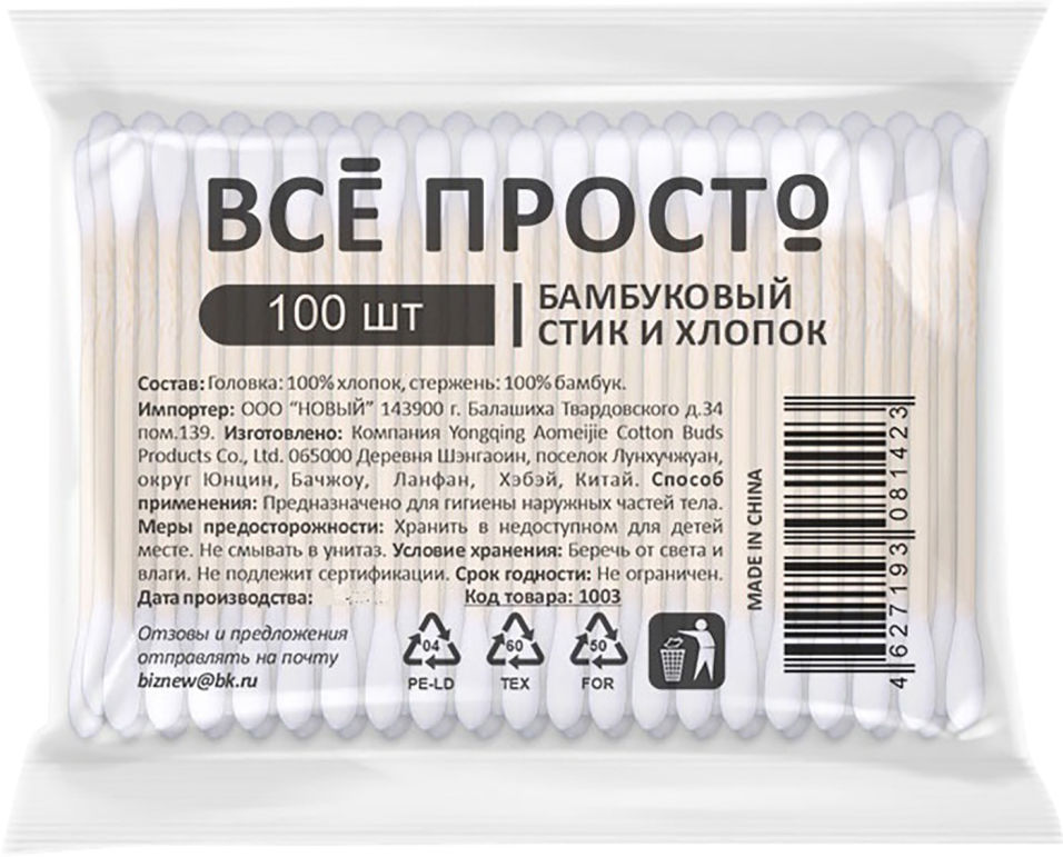 Палочки ватные Все просто бамбуковый стик 100шт