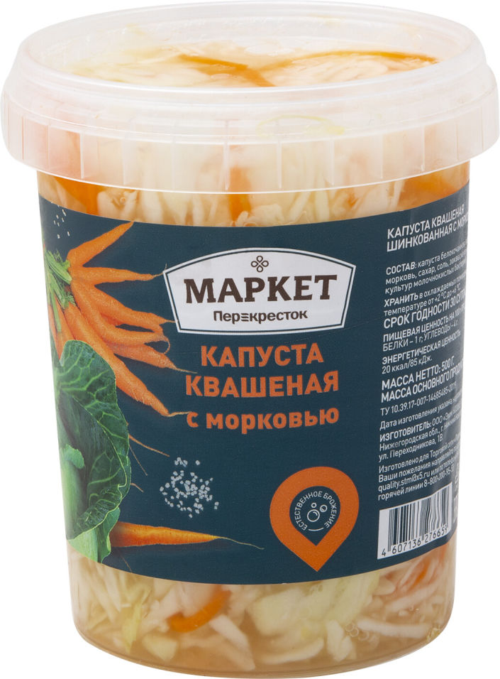 Капуста Маркет Перекресток Квашеная с морковью 500г