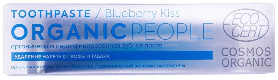 Зубная паста Organic People Blueberry Kiss удаление налета от кофе и табака 85г