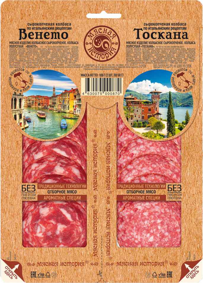 Колбаса Мясная история Венето и Тоскана сырокопченая 100г