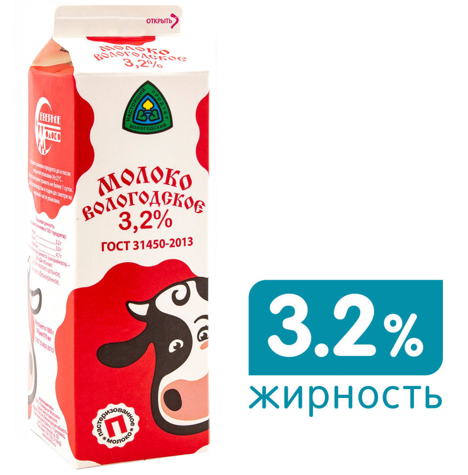 Молоко Вологодское пастеризованное 3.2% 970мл