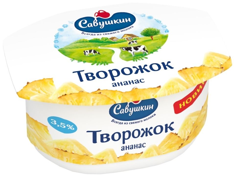 Отзывы о Творожок Савушкин Взбитый Ананас 3.5% 120г Отзывы о Творожок Савушкин Взбитый Ананас 3.5% 120г