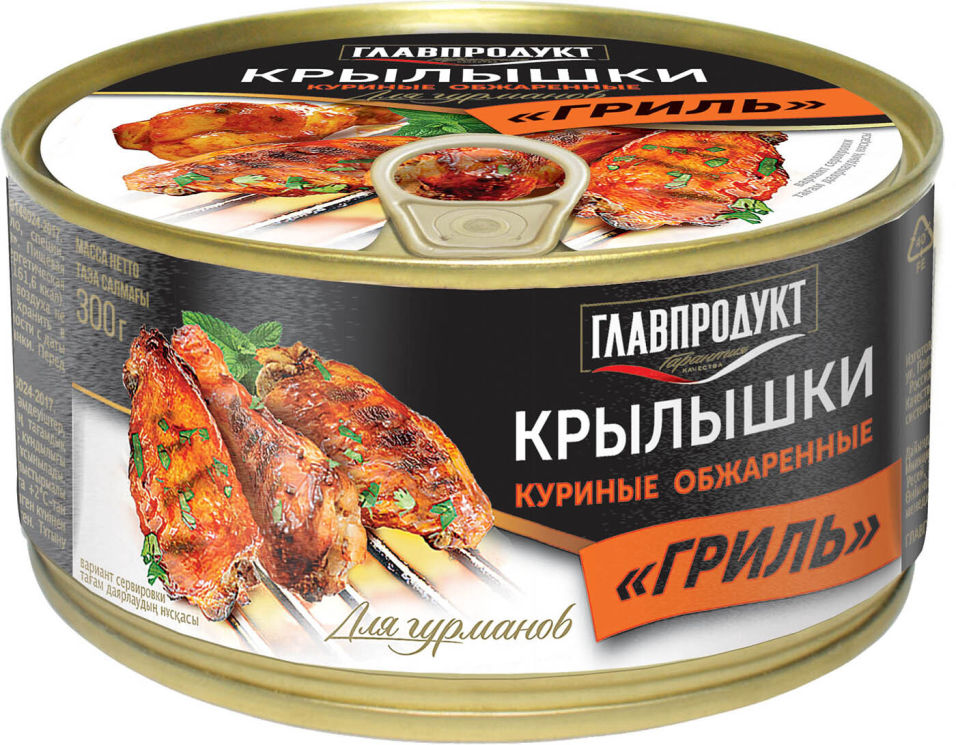 Крылышки куриные Главпродукт Гриль 300г