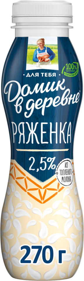 Ряженка Домик в деревне 2.5% 270г