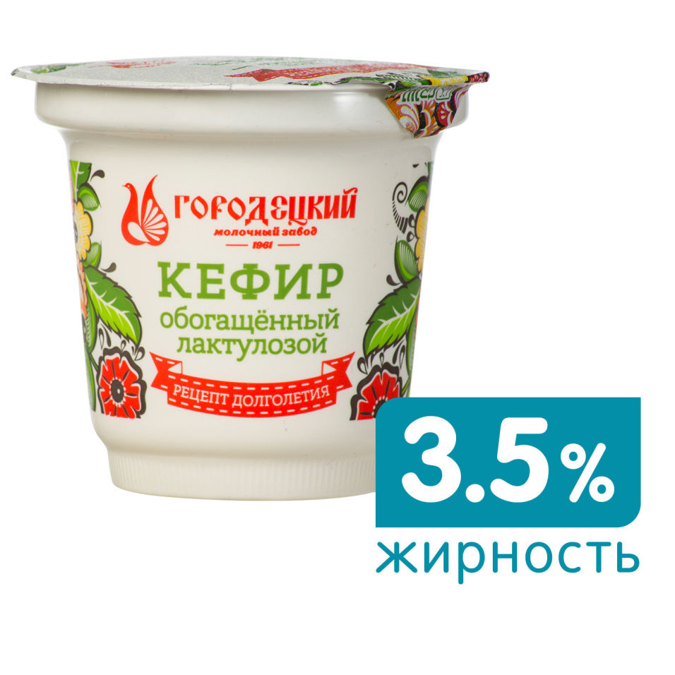 Кефир 4. Кефир Городецкий. Кефир с лактулозой. Кефир с лактулозой Городецкий. ЗМК кефир обогащенный лактулозой 2.5%.