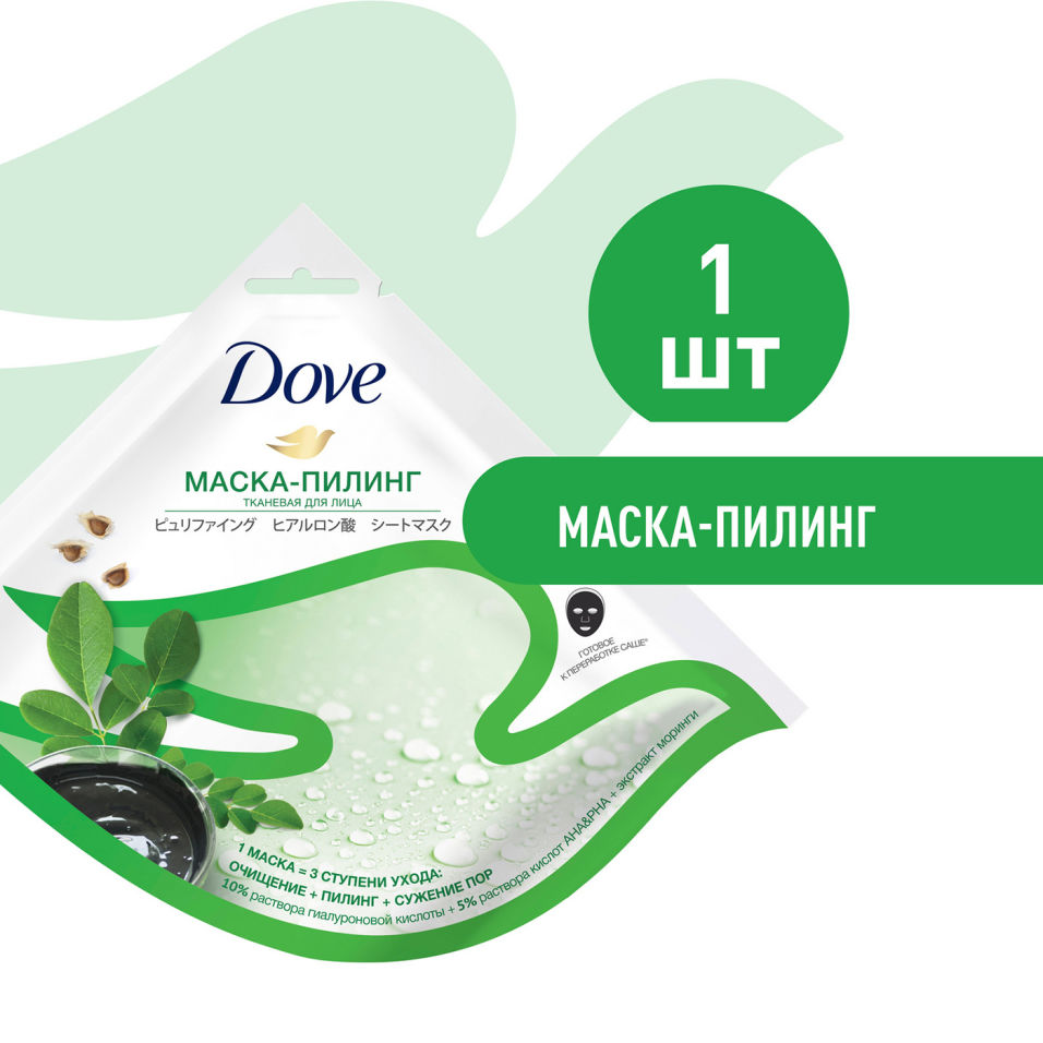 Маска для лица Dove Тканевая пилинг с AHA+PHA кислотами морингой и гиалуроновой кислотой