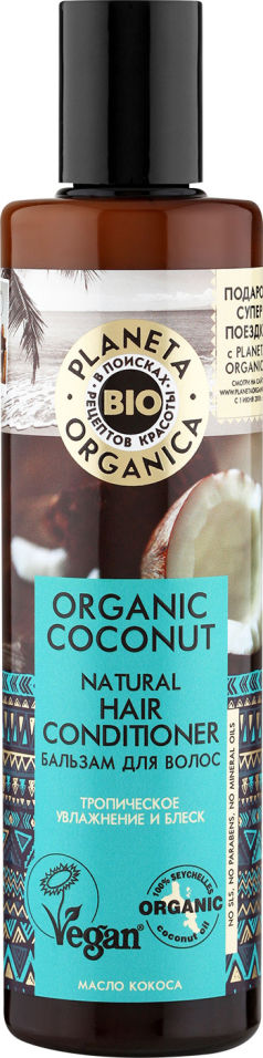 Бальзам для волос Planeta Organica Organic Coconut Тропическое увлажнение и сияние 280мл