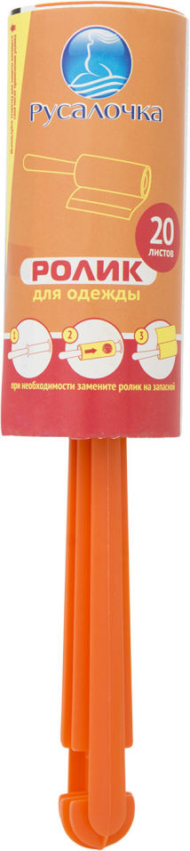 Ролик для одежды Русалочка 20 листов 80₽