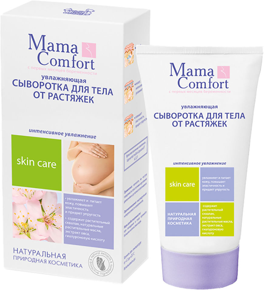 Сыворотка для тела Mama Comfort от растяжек 175мл
