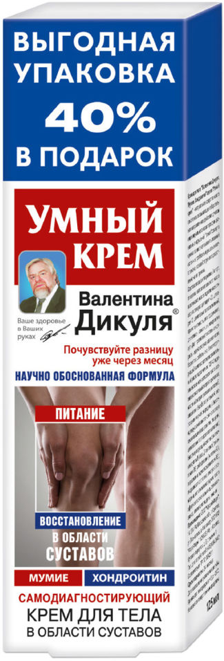 Крем для тела В.Дикуль Умный Мумие с хондроитином 125мл