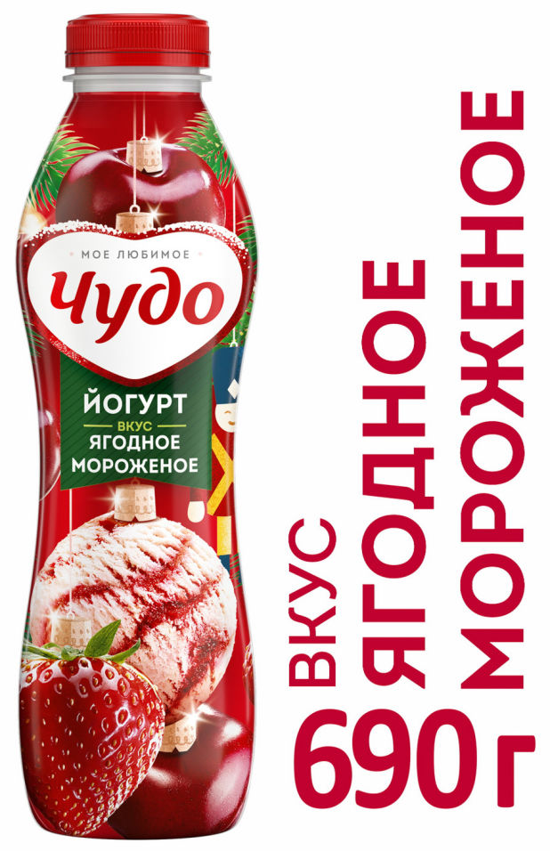 Отзывы о Йогурте питьевом Чудо Ягодное мороженое 2.4% 690г Отзывы о Йогурте питьевом Чудо Ягодное мороженое 2.4% 690г
