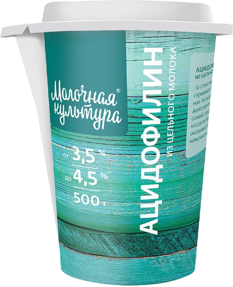 Ацидофилин Молочная культура 3.5-4.5% 500мл