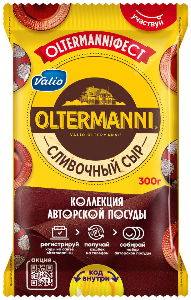 Сыр Oltermanni Сливочный 45% 300г