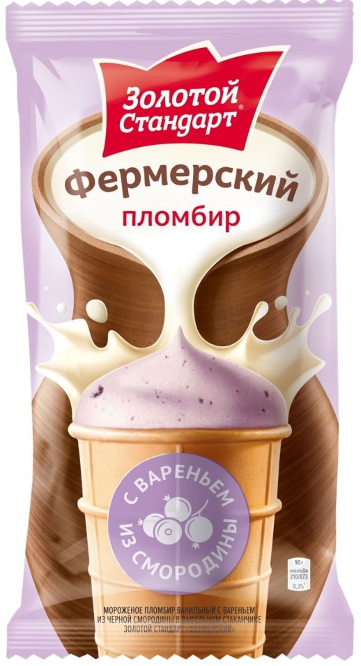 Мороженое Золотой стандарт Фермерский пломбир с вареньем из смородины в вафельном стаканчике 90г