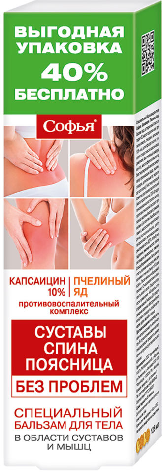 Бальзам для тела Софья Капсаицин и пчелиный яд 125мл