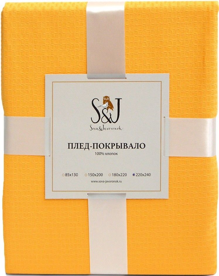 Плед S&J Медовый 180*220см