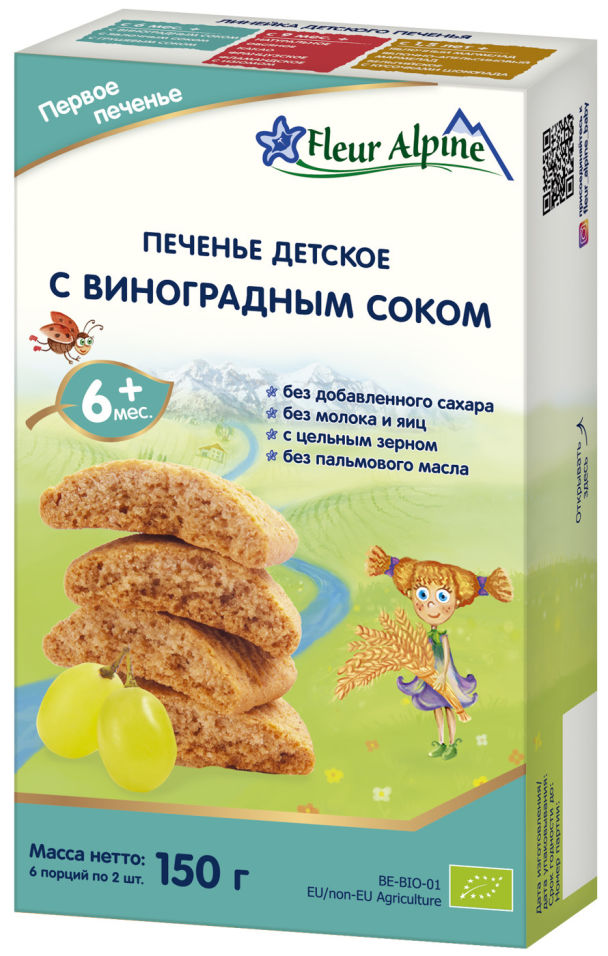 Печенье Fleur Alpine Первое с виноградным соком детское с 6 месяцев 150г