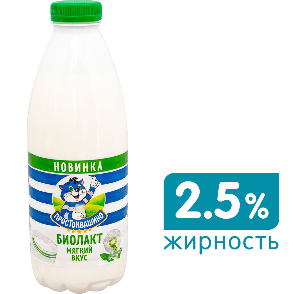 Биолакт Простоквашино 2.5% 900г