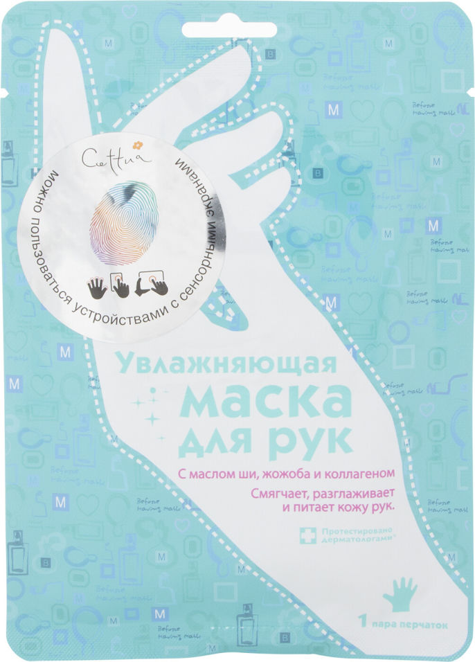 Маска для рук Cettua Увлажняющая 1 пара