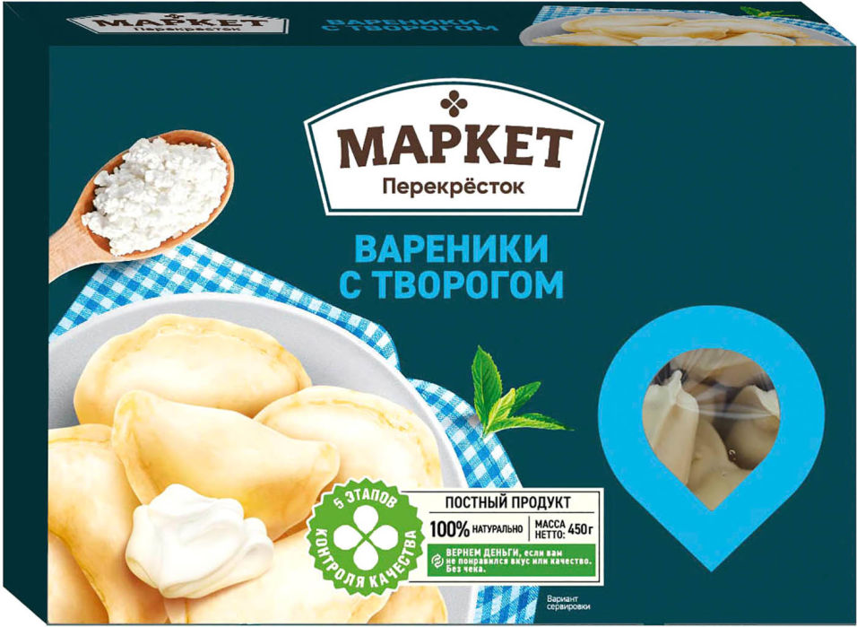 Вареники Маркет Перекресток с творогом 450г